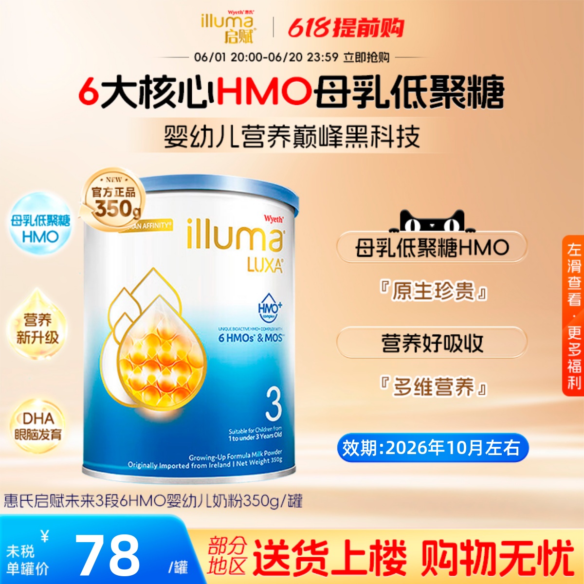 惠氏启赋未来3段6HMO配方婴幼儿新生儿三段配方牛奶粉350g/罐