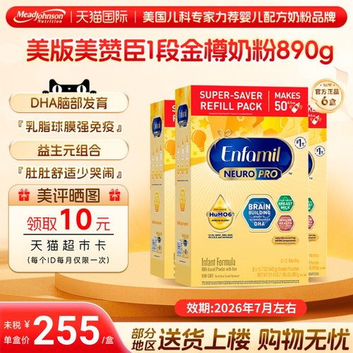 进口美赞臣一段DHA890g奶粉盒装