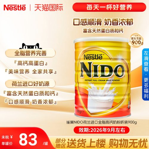 雀巢NIDO进口全脂高钙900g