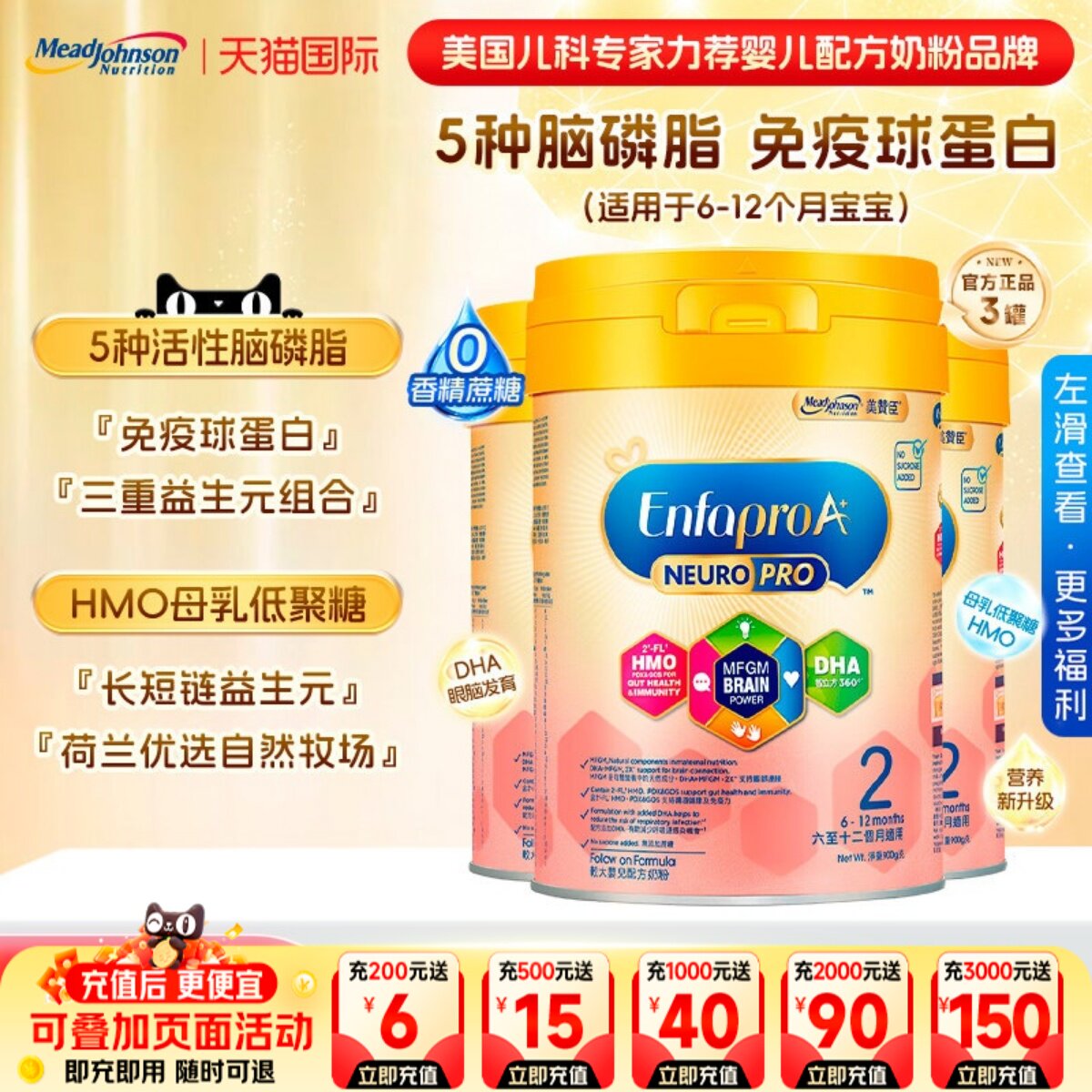 港版美赞臣智睿A+ NeuroPro+HMO二段婴幼儿配方2段奶粉900g*3罐