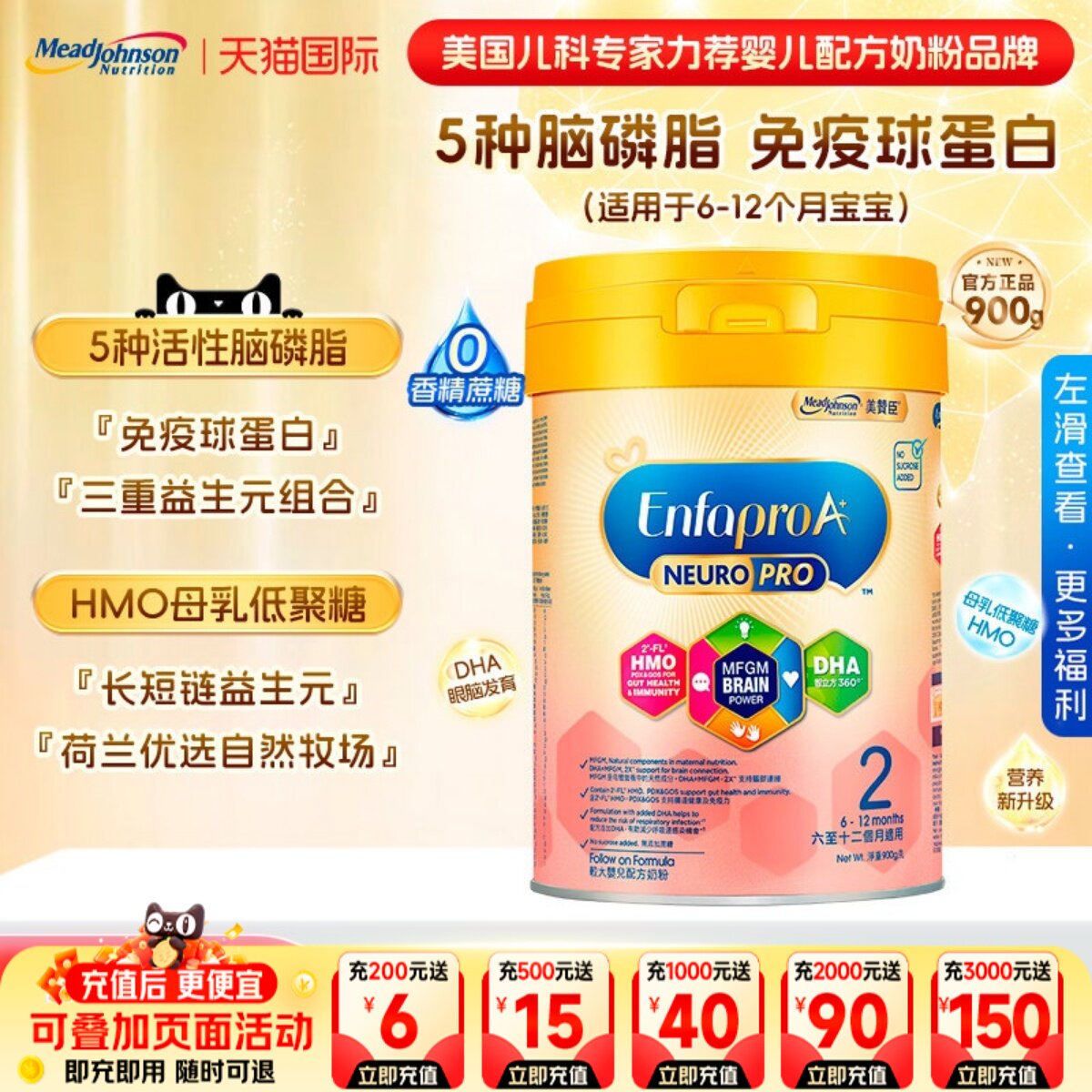 港版美赞臣智睿A+ NeuroPro+HMO系列二段婴幼儿配方2段奶粉900g