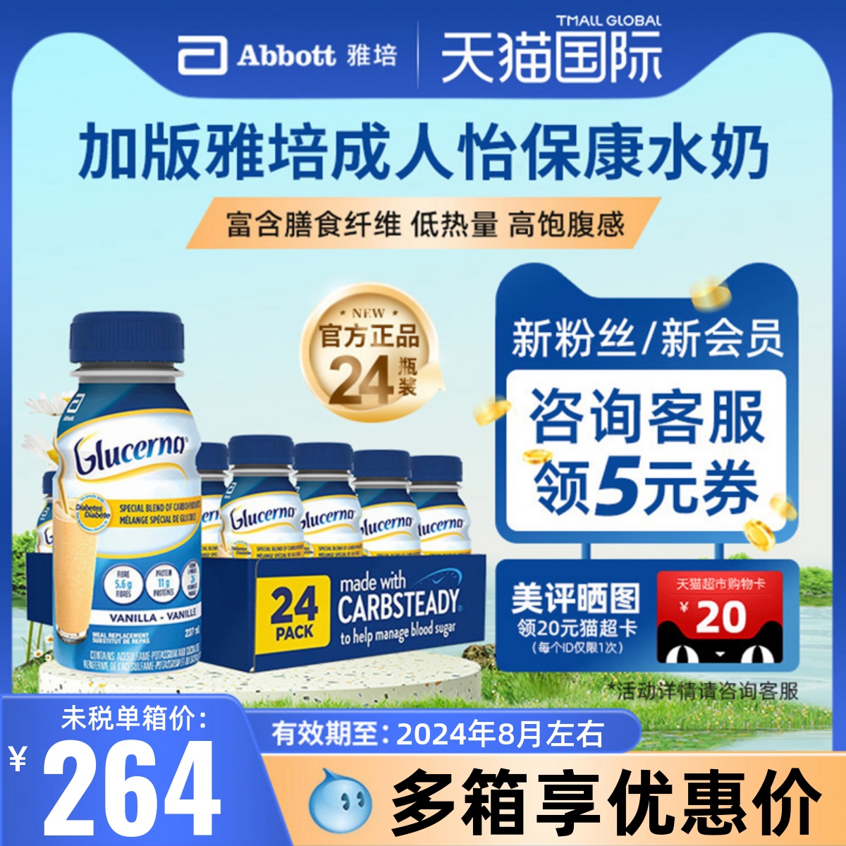 加版雅培Glucerna怡保康大安素成人香草味液体奶237ml*24瓶 奶粉/辅食/营养品/零食 婴幼儿液态奶 原图主图