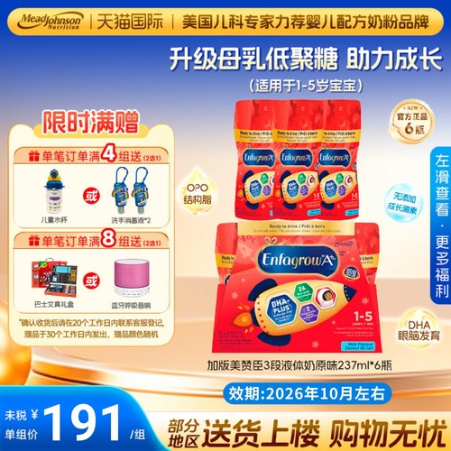 加拿大美赞臣三段原味液体奶