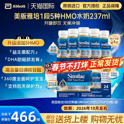 雅培360低聚糖5HMO1段水奶