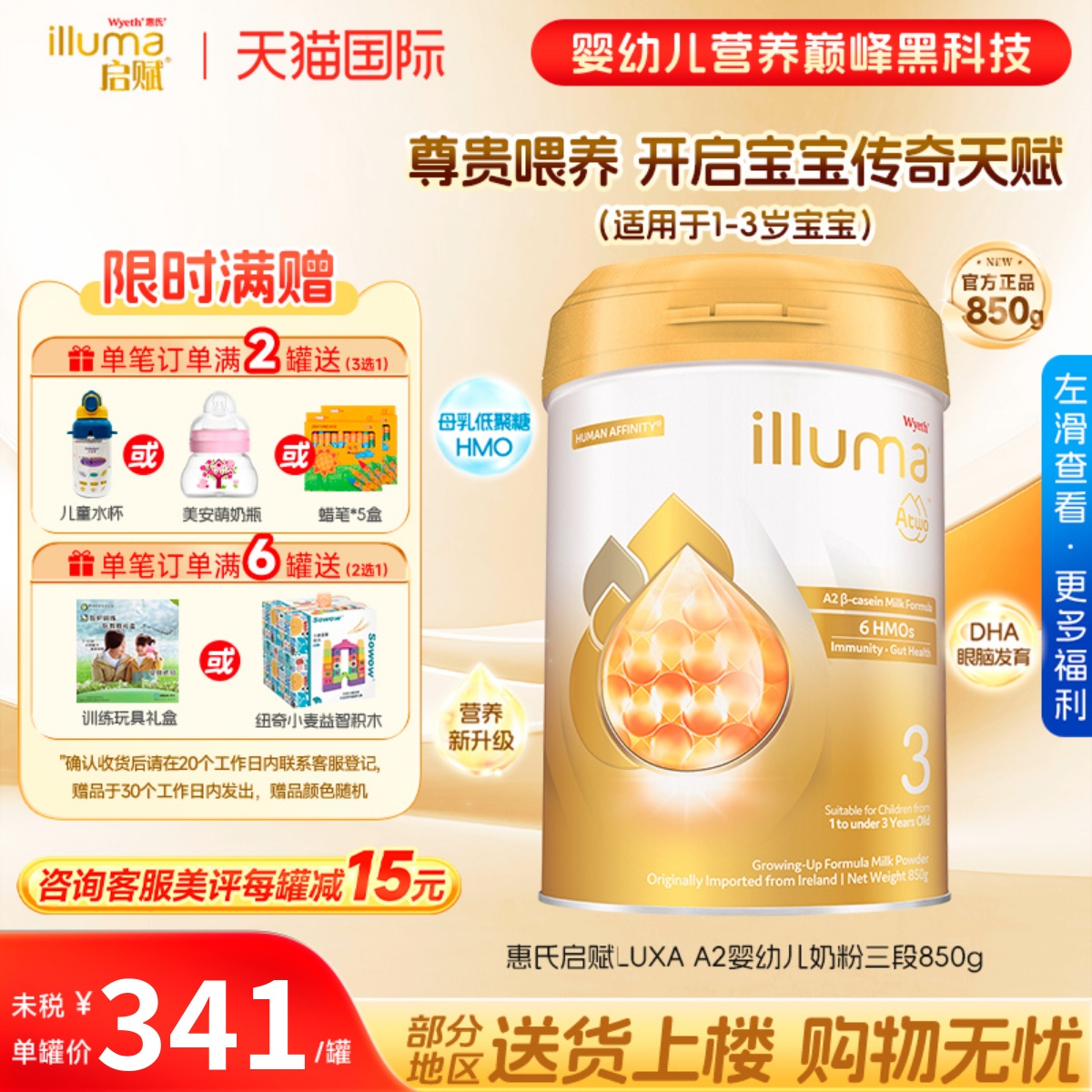 惠氏启赋LUXAA2婴幼儿奶粉三段