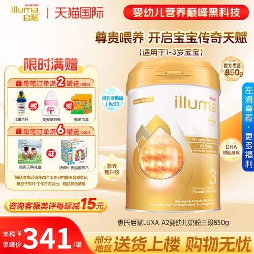 惠氏启赋LUXAA2婴幼儿奶粉三段