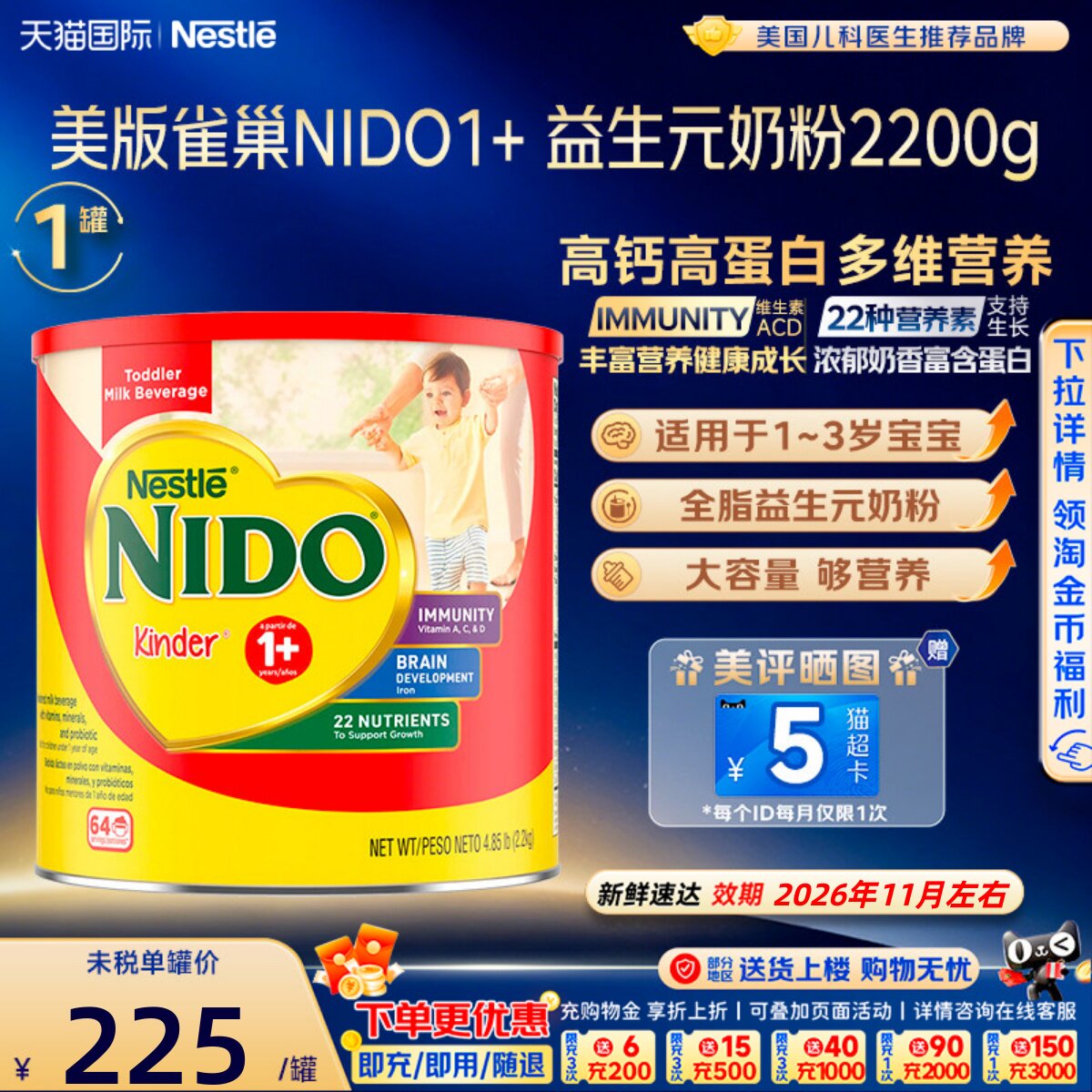美国Nestel雀巢奶粉NIDO益生元婴幼儿奶粉全脂奶即溶 1-3岁2200g