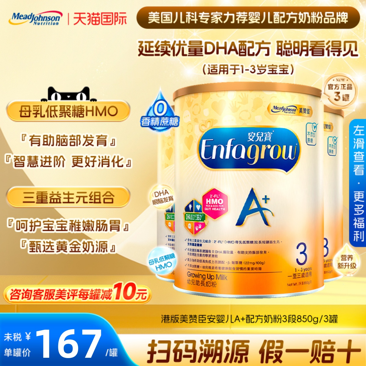 港版美赞臣安婴儿A+三段婴幼儿宝宝配方dha奶粉3段1-3岁850g/*3罐