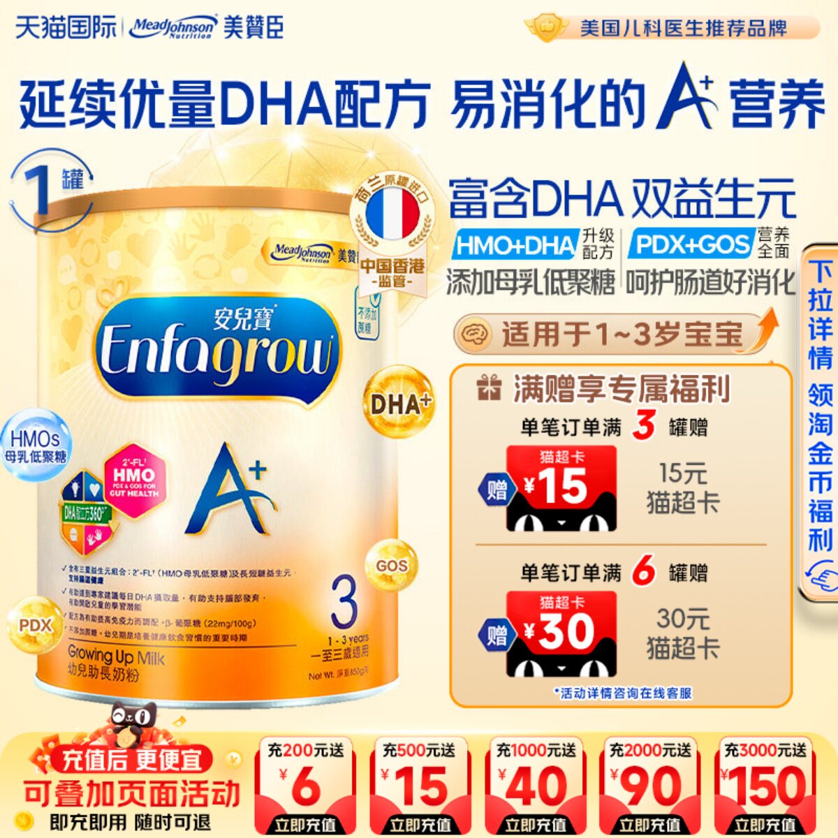 港版美赞臣安婴儿A+三段婴幼儿宝宝配方dha奶粉3段1-3岁850g/罐