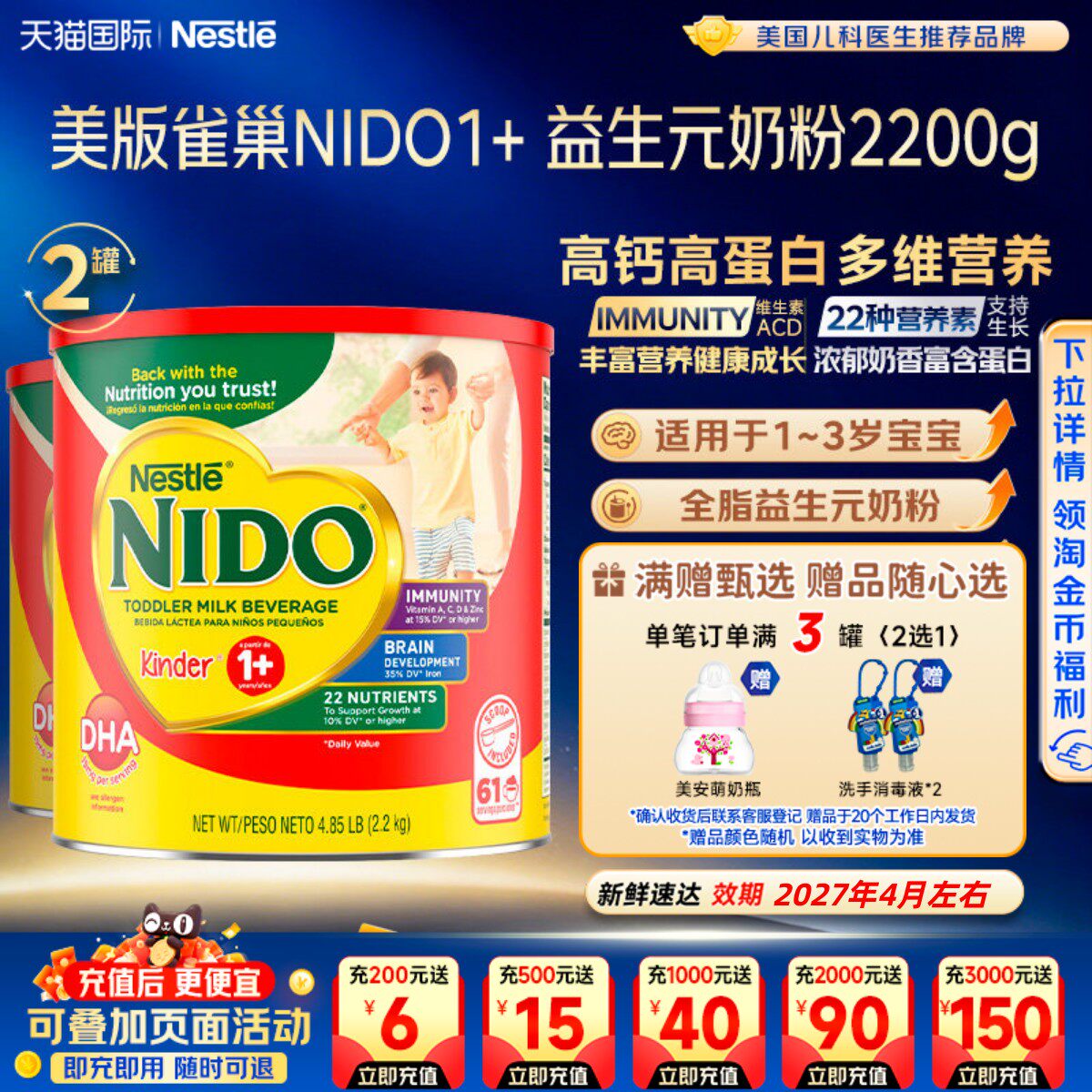 美国Nestel雀巢NIDO益生元婴幼儿奶粉全脂奶即溶 1-3岁2200g*2罐