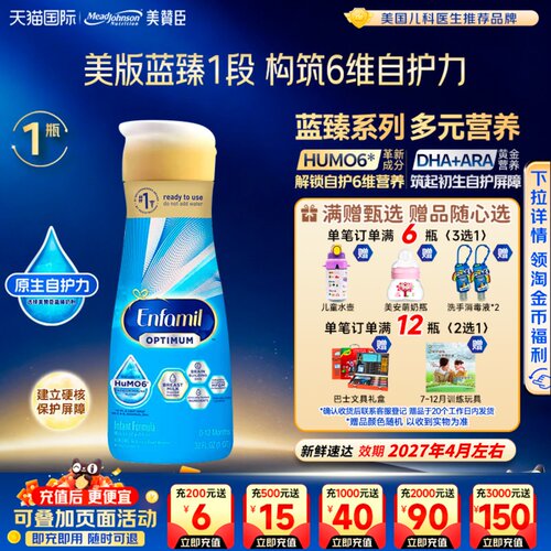 美版美赞臣蓝臻一段液体奶946ml