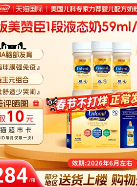 美国美版美赞臣Enfamil一段水奶1段婴幼儿水奶59ml*24瓶*2箱
