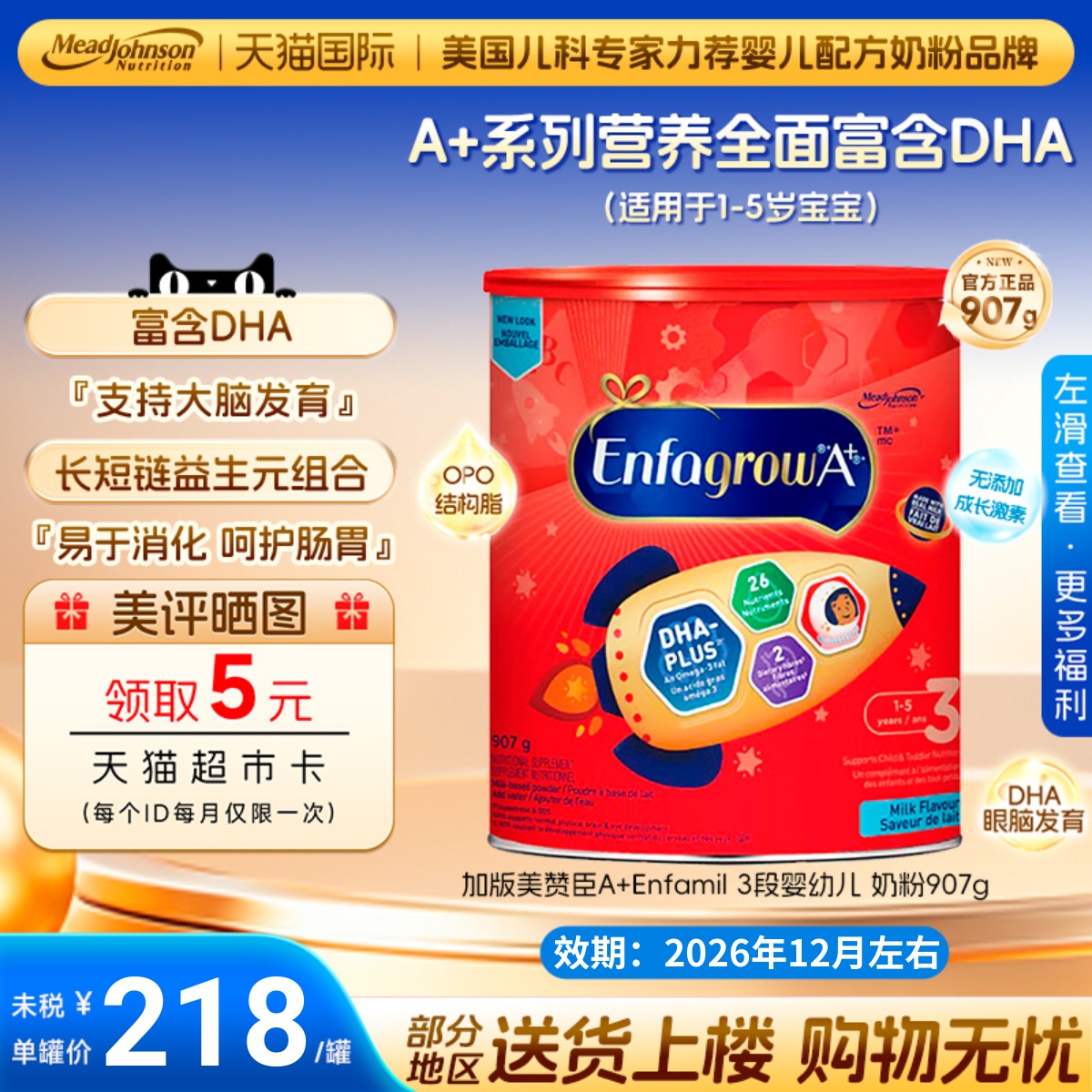 加拿大版进口美赞臣3段婴儿奶粉EnfagrowA+原味三段DHA奶粉907g
