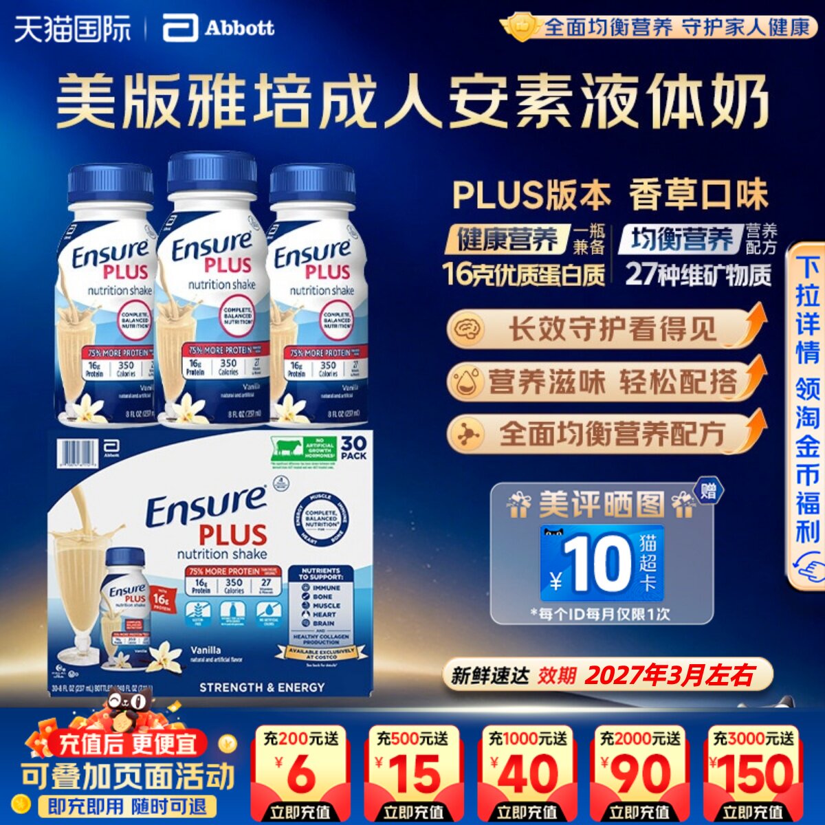 美国雅培大安素plus液体水奶香草味术后补充营养237ml*30瓶加强版