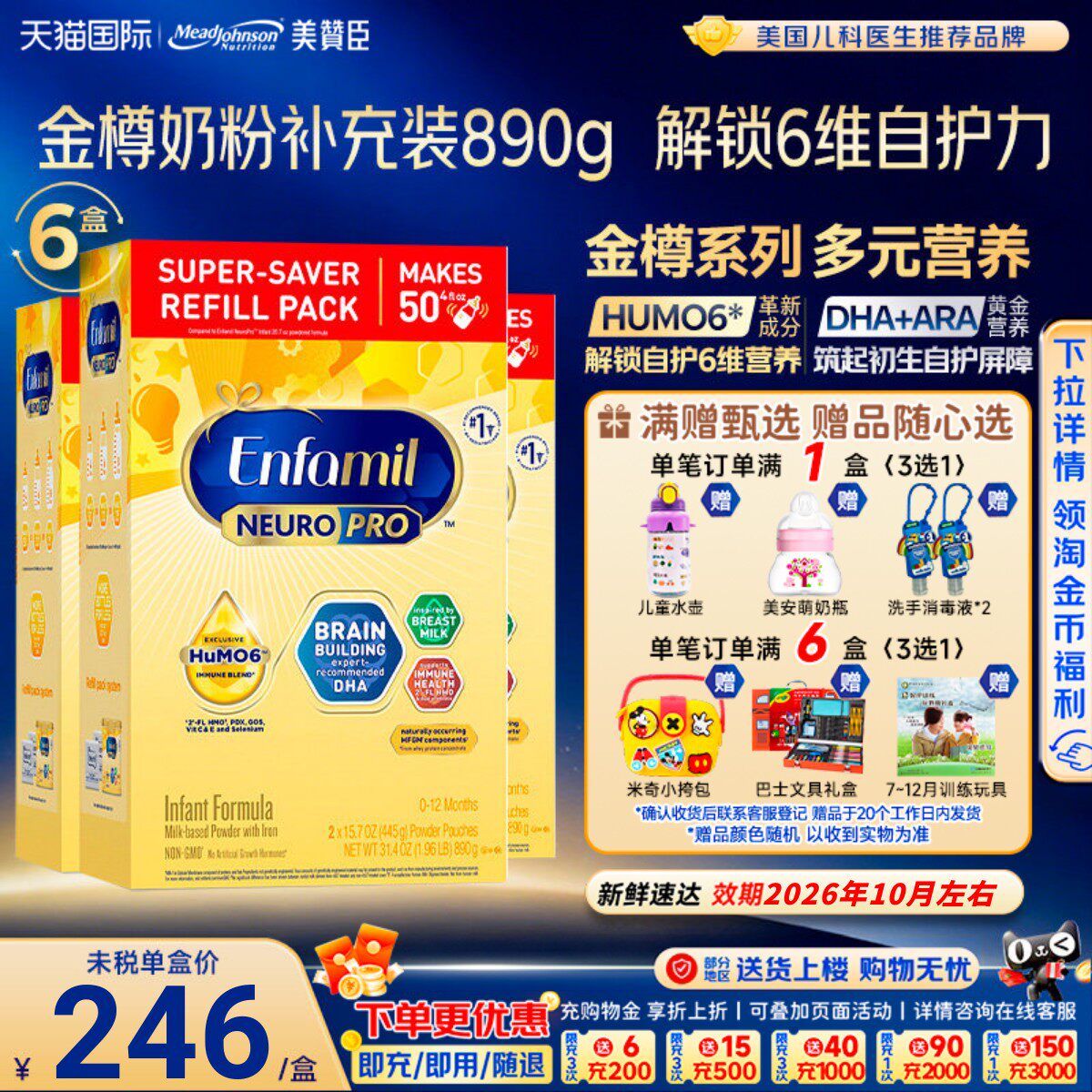 美国美赞臣一段Enfamil金樽新生儿宝宝配方奶粉1段890g*6盒临期