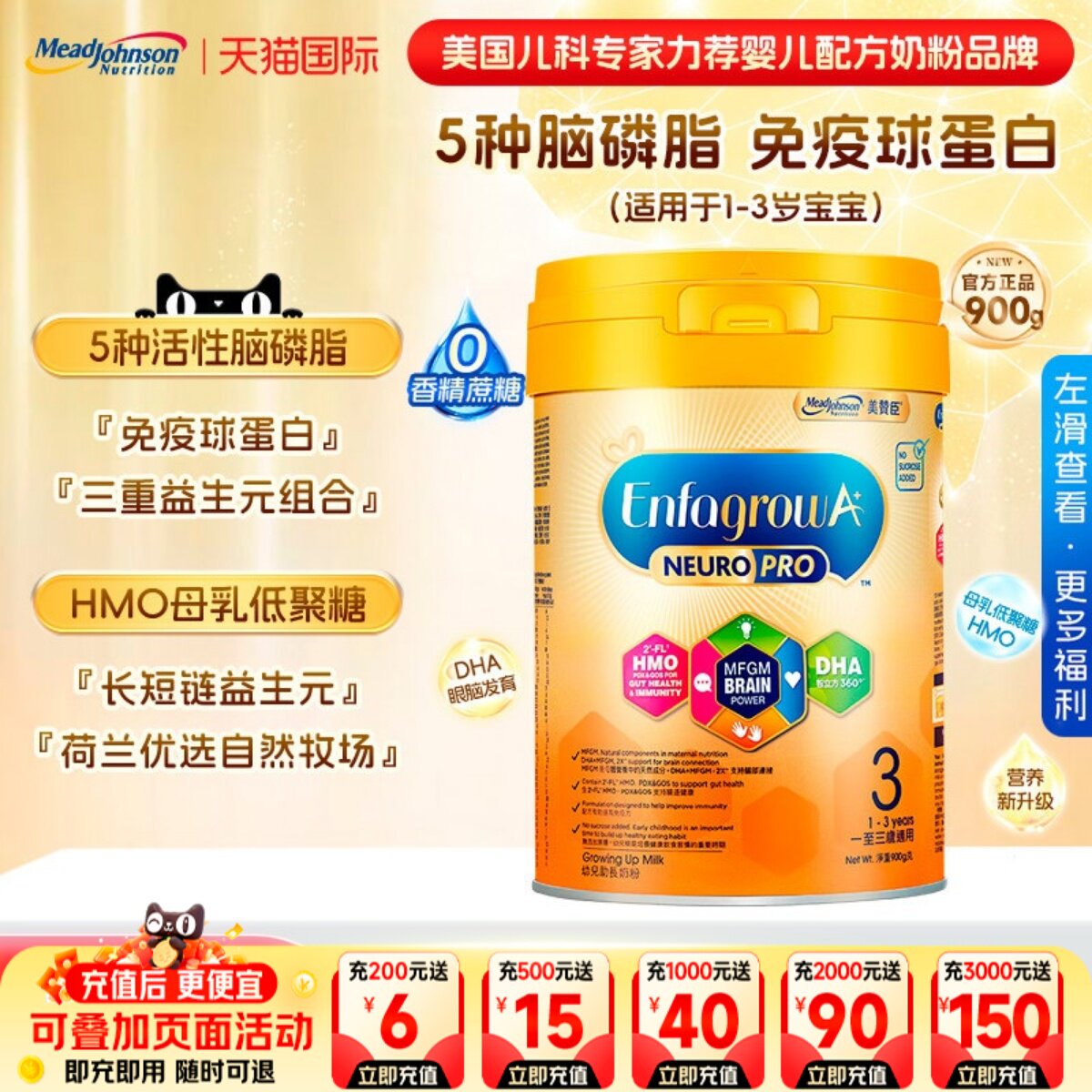 港版美赞臣智睿A+ NeuroPro+HMO系列三段婴幼儿配方3段奶粉900g