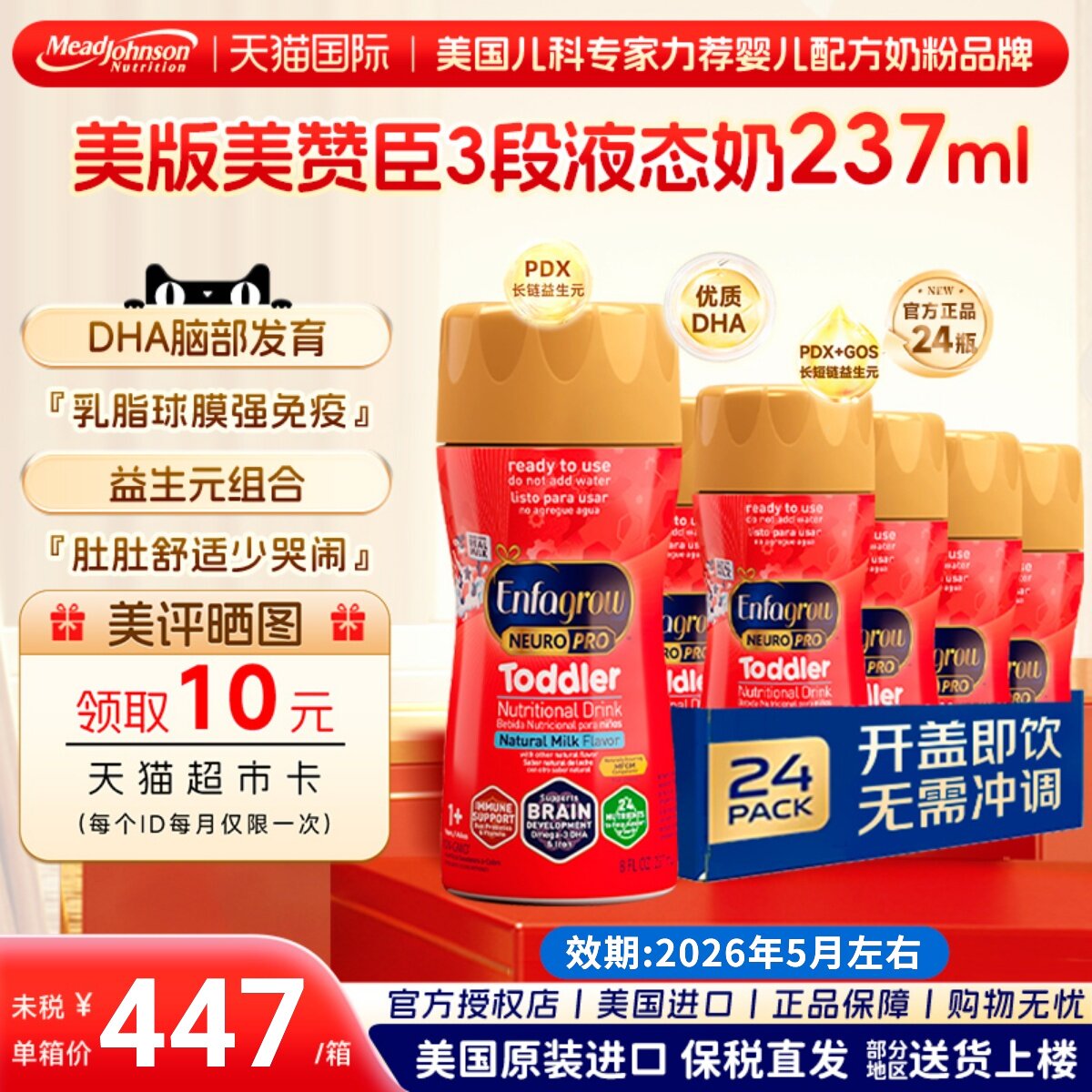 美国美版美赞臣三段水奶含DHA益生元马达红瓶液态奶237ml*24瓶/箱