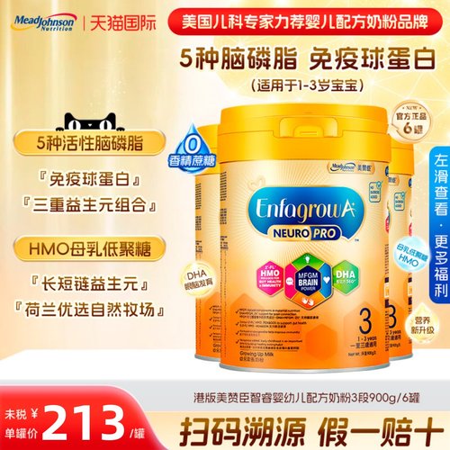 港版美赞臣智睿A+三段900g