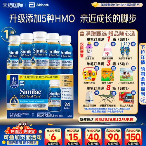 雅培360低聚糖5HMO1段水奶
