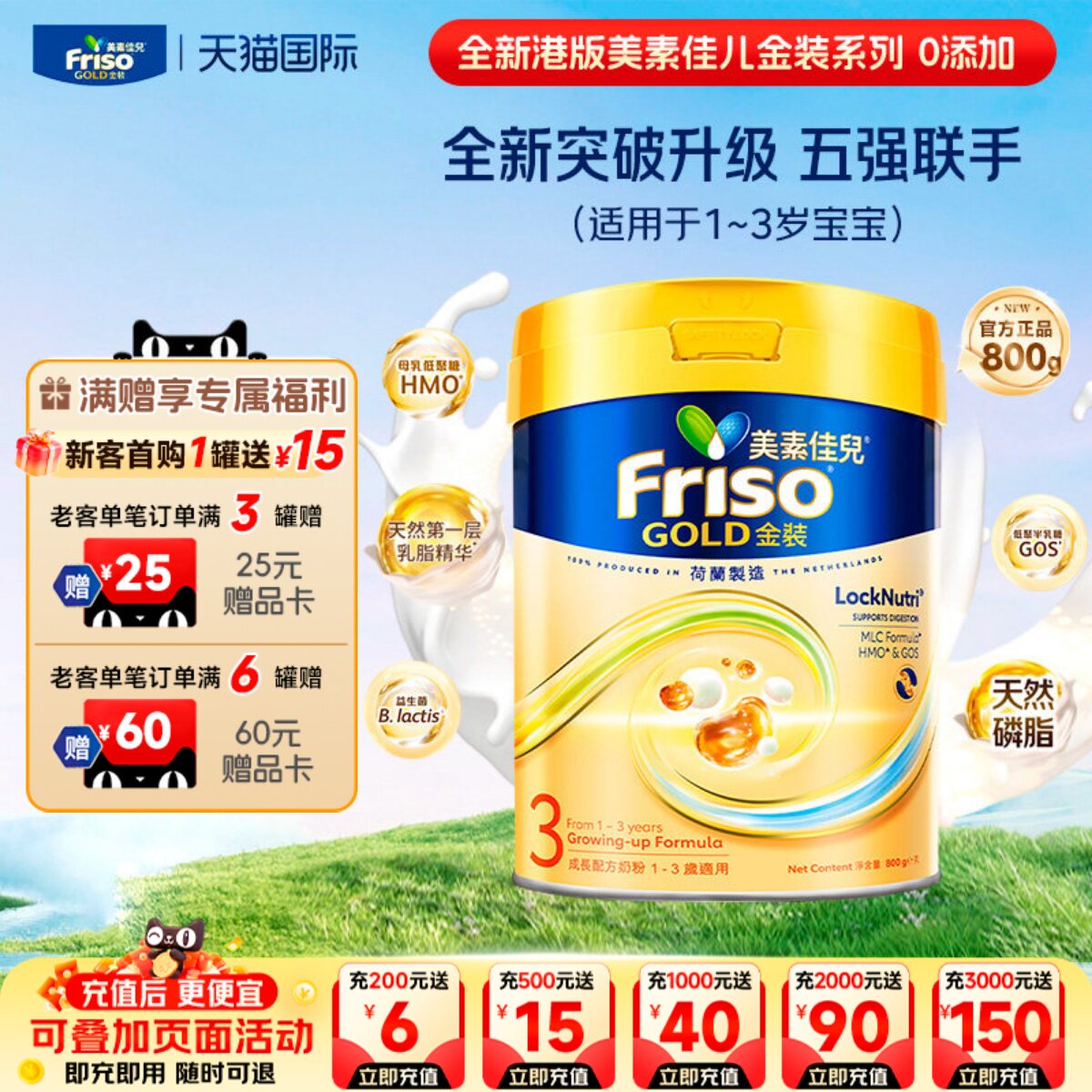 美素佳儿港版Friso金装婴幼儿3段奶粉1-3岁进口成长配方800g