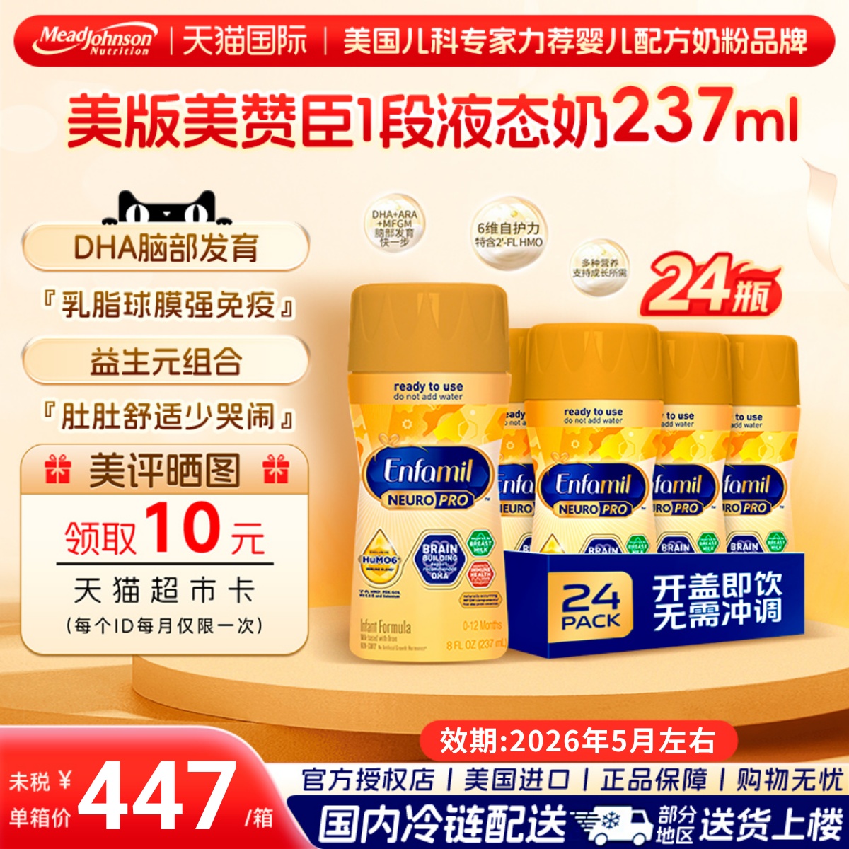 美版美赞臣enfamil一段液态奶