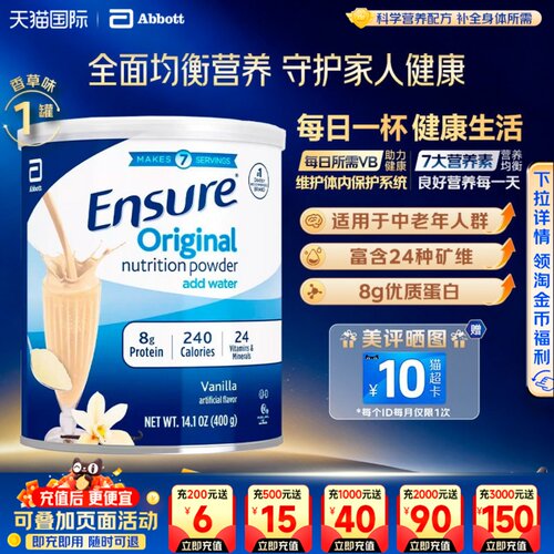 美国雅培大安素蛋白营养奶粉