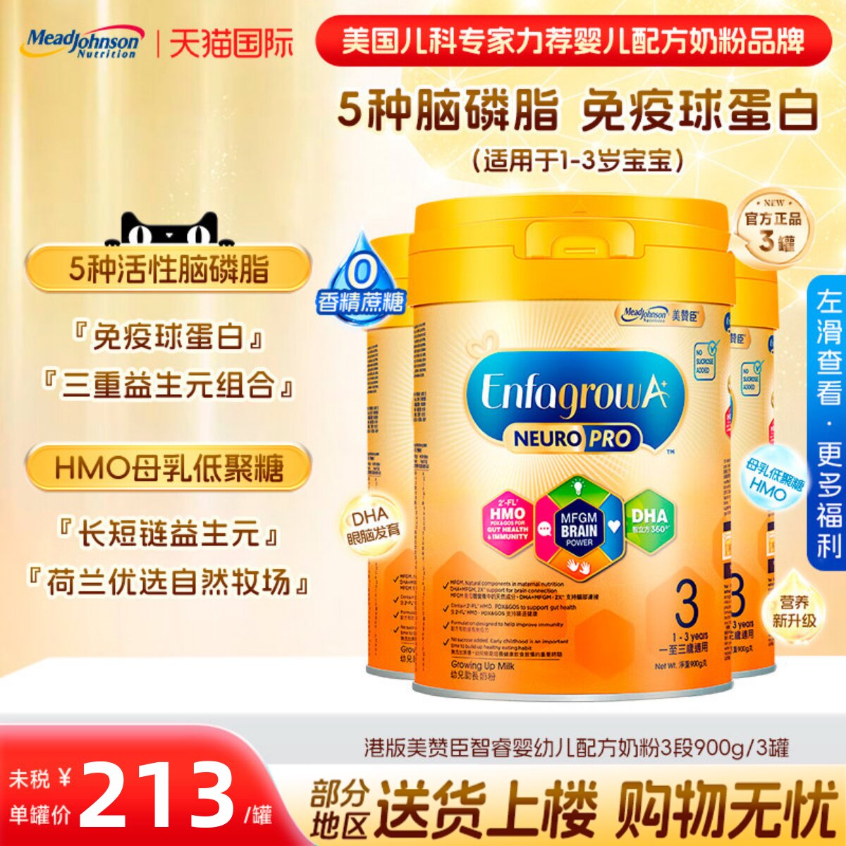 港版美赞臣智睿A+ NeuroPro+HMO三段婴幼儿配方3段奶粉900g*3罐