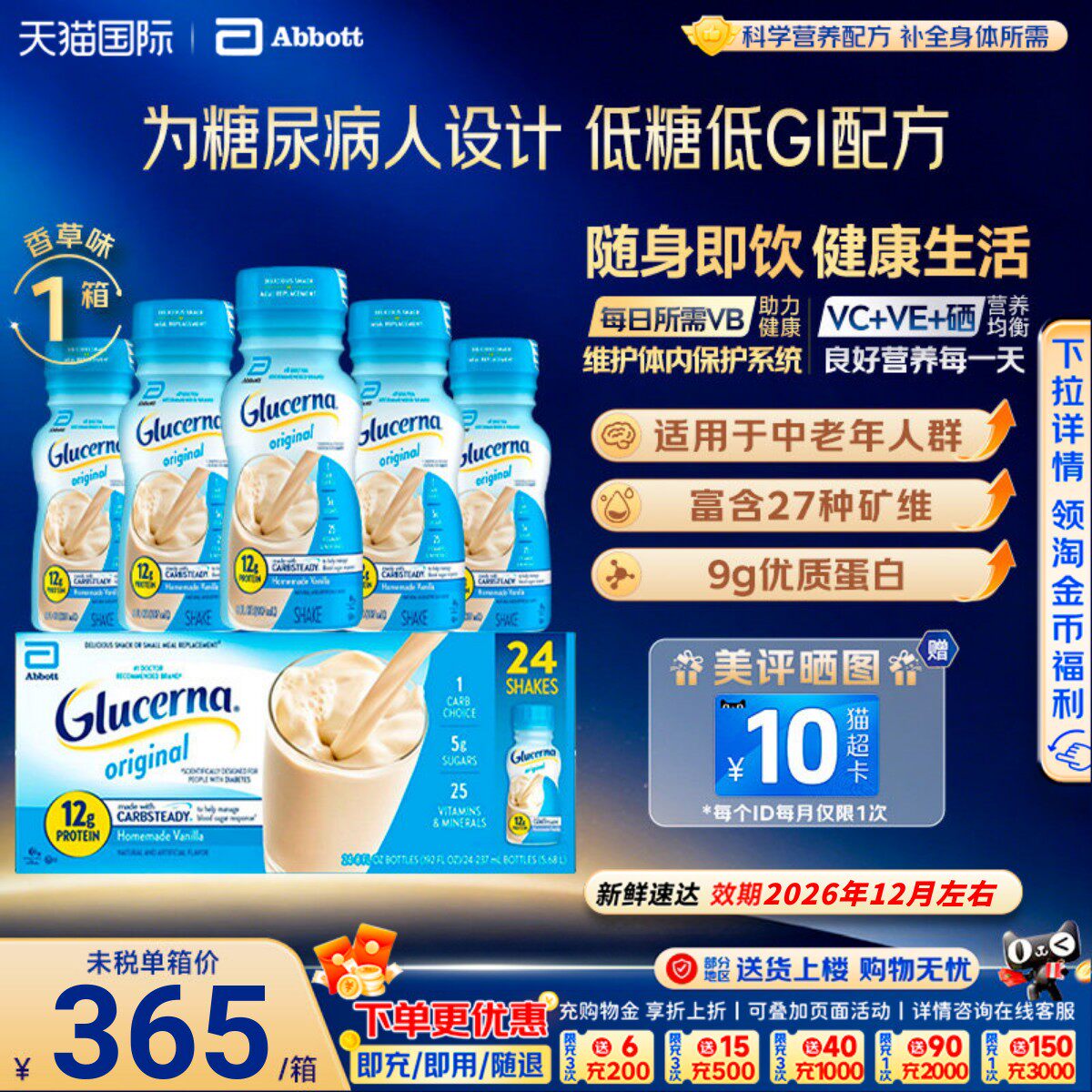 美国美版Abbott雅培Ensure怡保康营养液体奶奶昔237ml*24瓶香草味