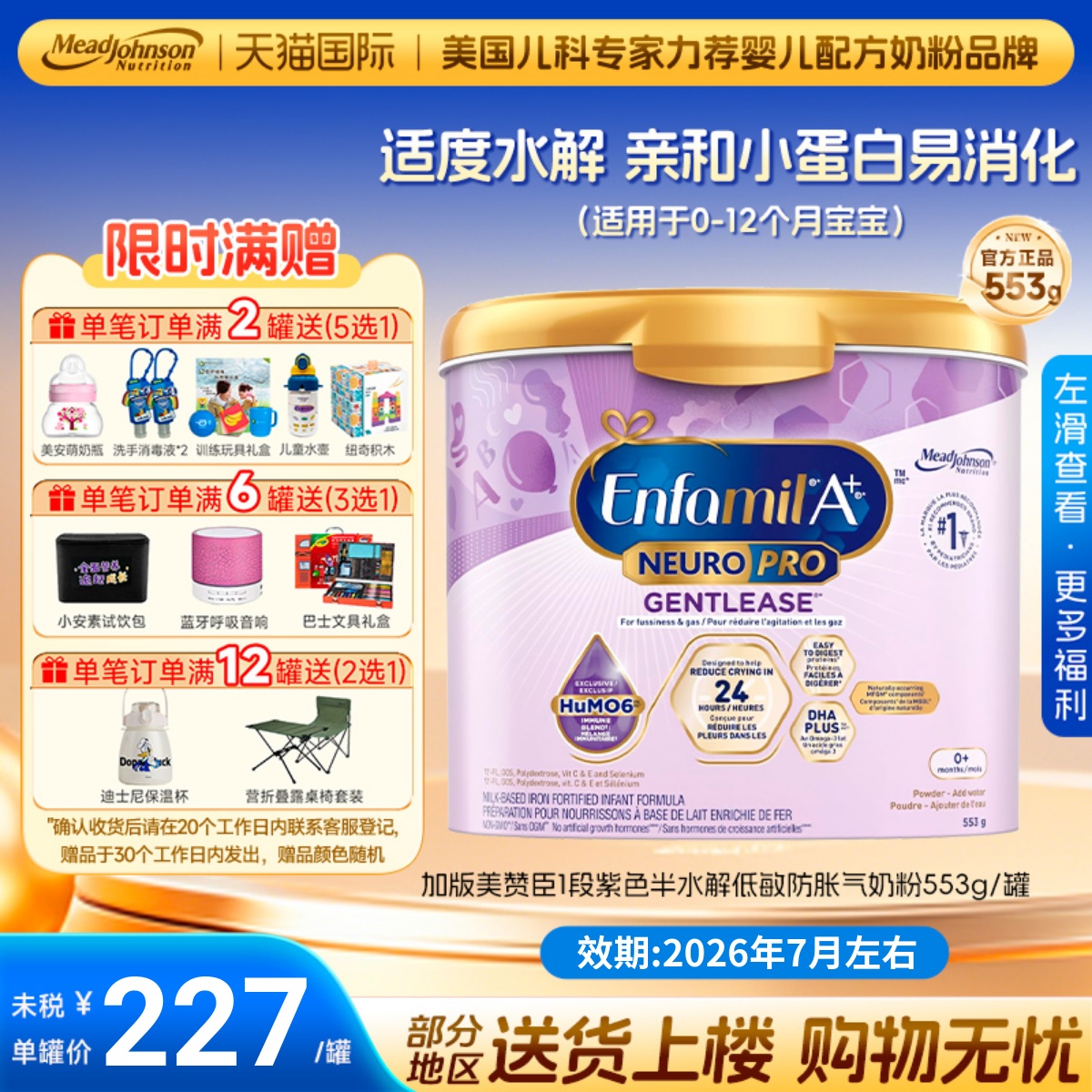 半水解蛋白 低敏安心