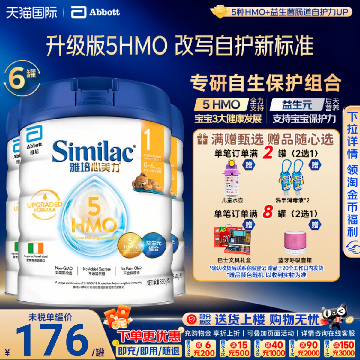 港版雅培心美力1段5HMO一段婴幼儿0-6母乳低聚糖奶粉850g*6罐临期