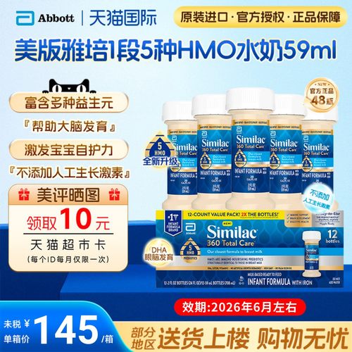 美国雅培一段液体婴幼儿水奶