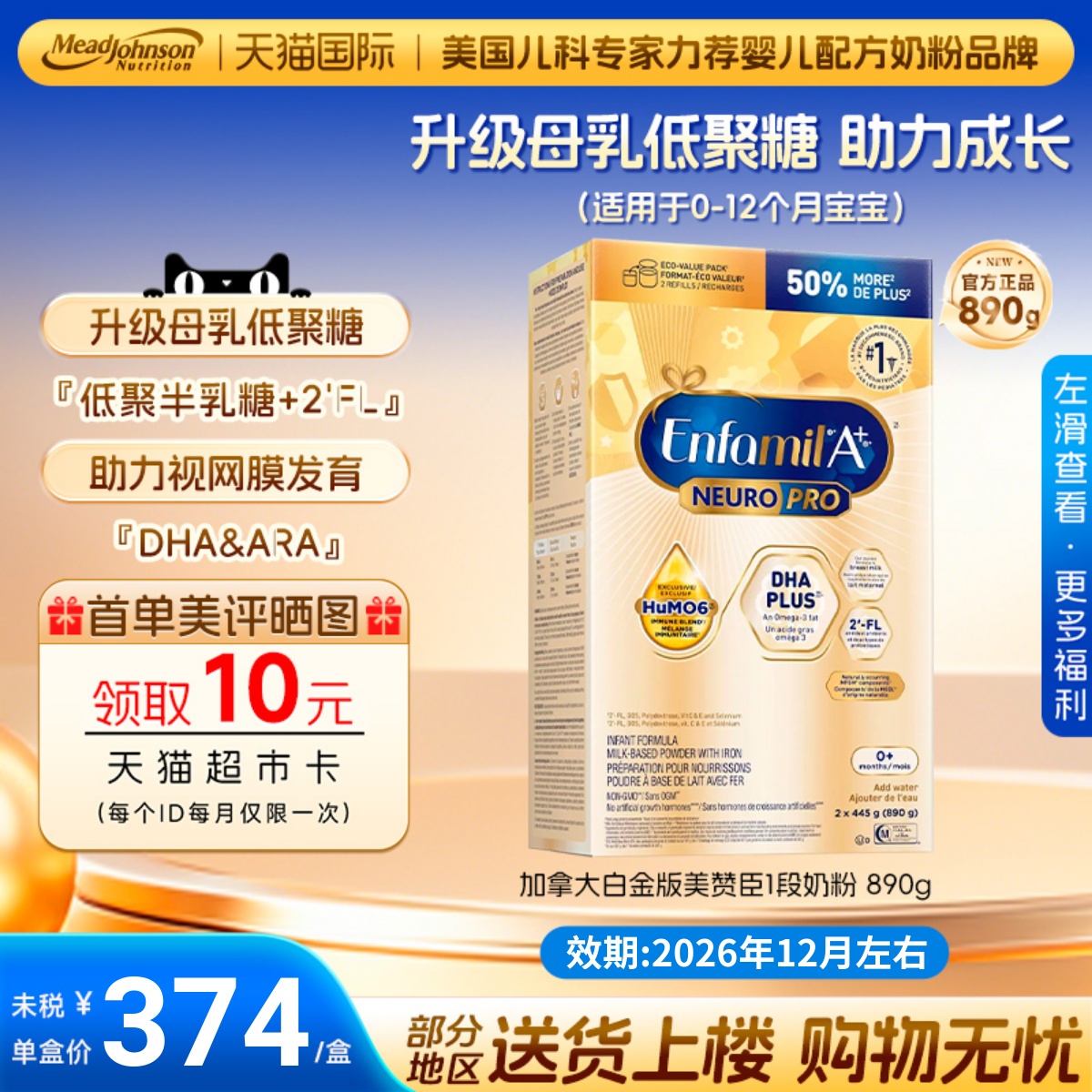 现货加拿大美赞臣Enfamil白金版A+1段婴幼儿配方一段奶粉890g