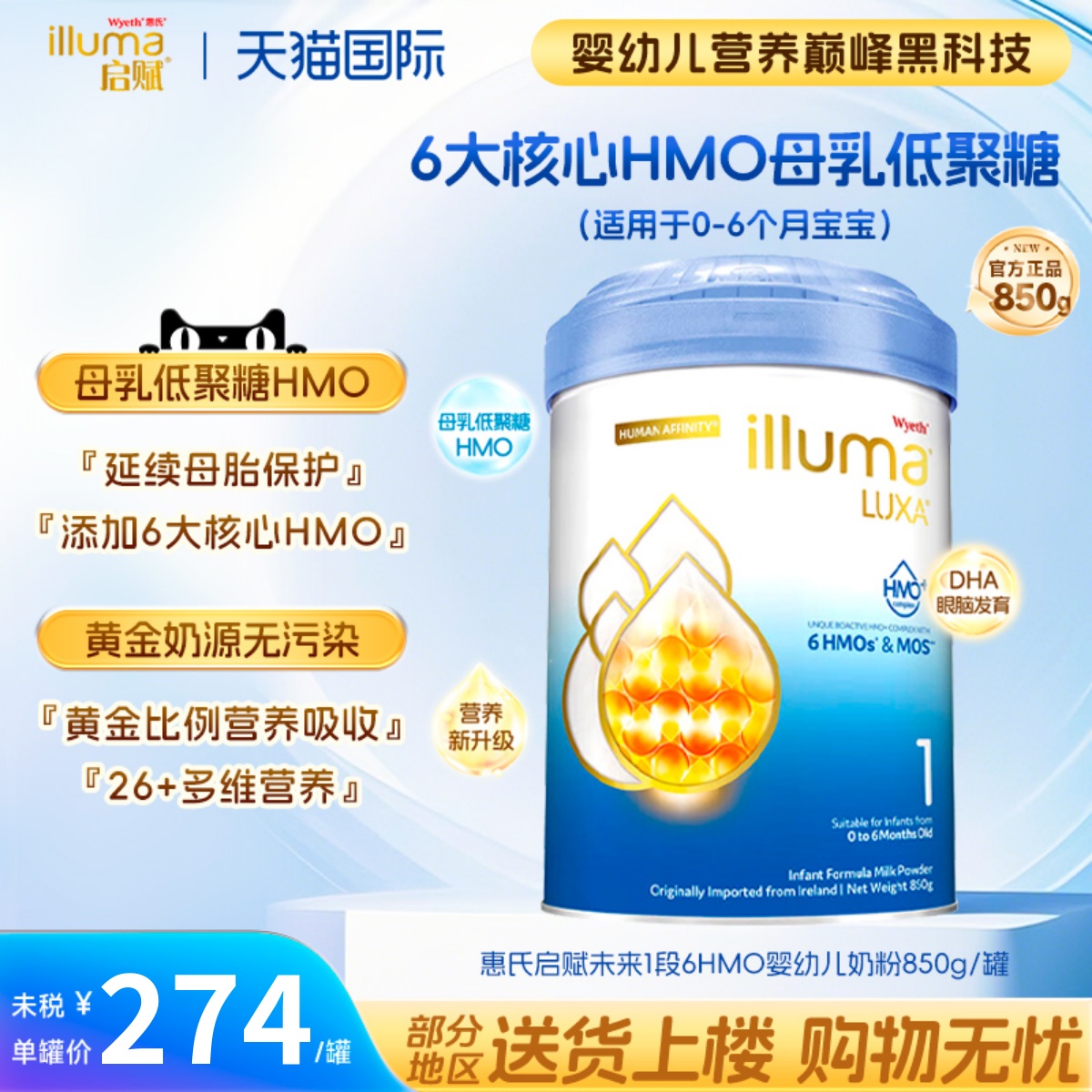 惠氏启赋未来1段6HMO配方婴幼儿新生儿一段配方牛奶粉850g/罐