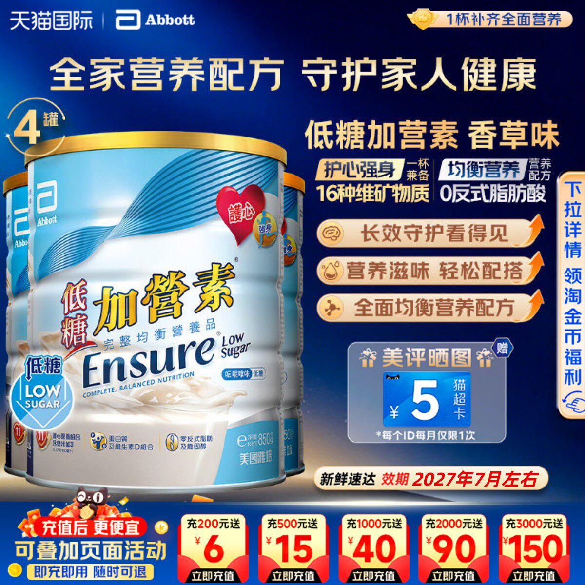 港版雅培Abbott低糖金装加营素中老年营养品(香草味)850g*4罐