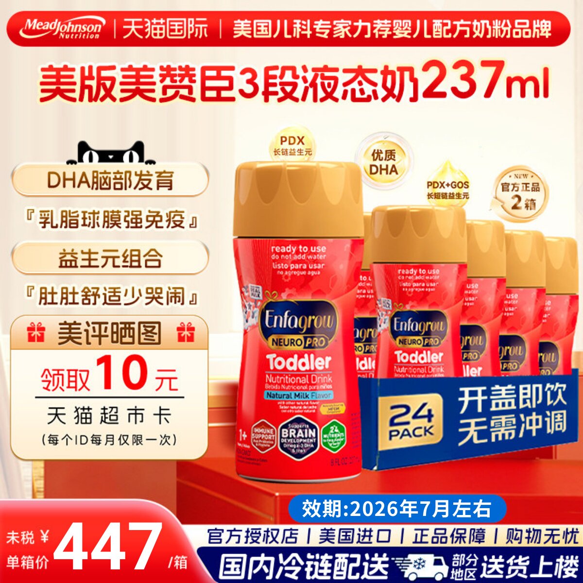 美国美赞臣Enfagrow3段水奶婴幼儿液体奶水奶原装237ml*24瓶*2箱