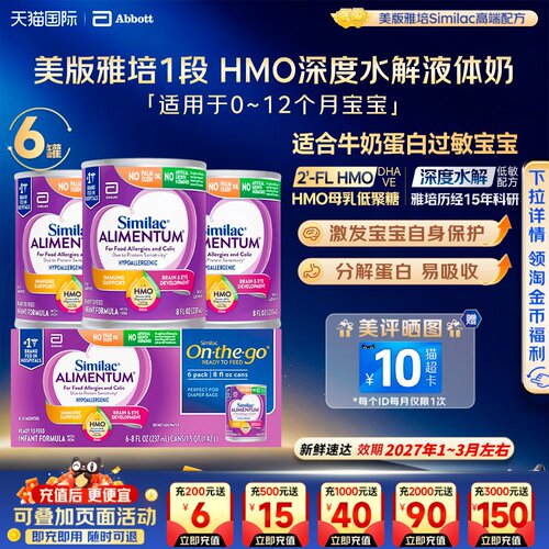 雅培一段紫色深度水解液态奶