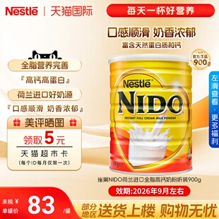 雀巢NIDO荷兰进口全脂高钙奶粉听装 900G