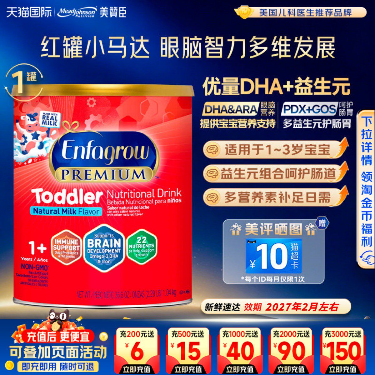 美国美赞臣3段enfagrow三段红罐小马达1-3岁婴幼儿奶粉1040g临期