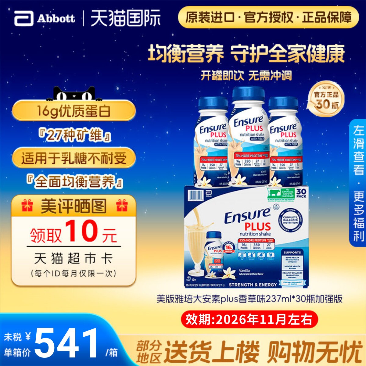 美国雅培大安素plus液体水奶香草味术后补充营养237ml*30瓶加强版