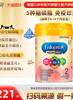 港版美赞臣智睿A+ NeuroPro+HMO系列二段婴幼儿配方2段奶粉900g
