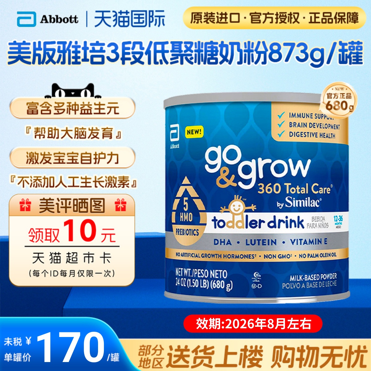 美版雅培360total care三段低聚糖5种HMO奶粉680g/罐