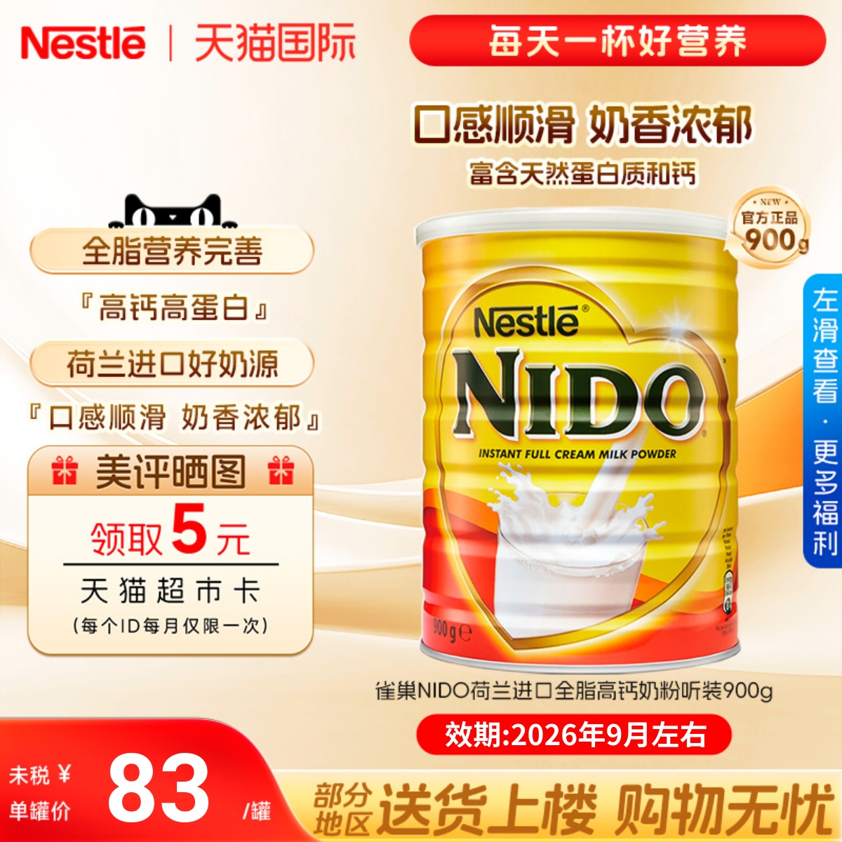 雀巢NIDO荷兰进口全脂高钙奶粉听装900G