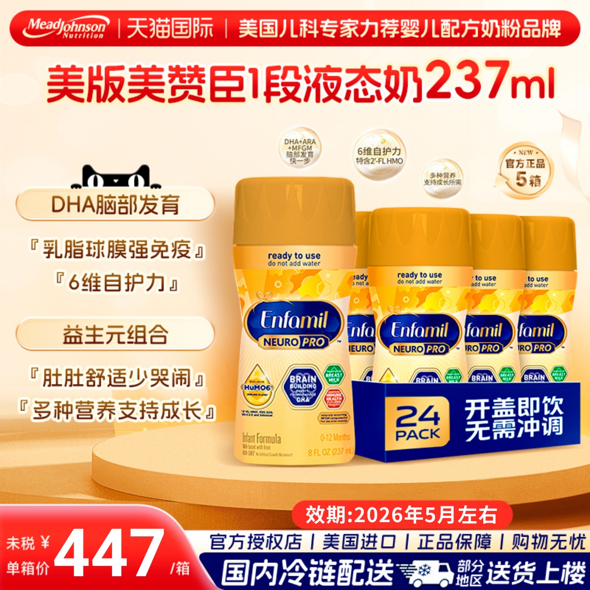 美国原装一段液体奶237ml/瓶水奶