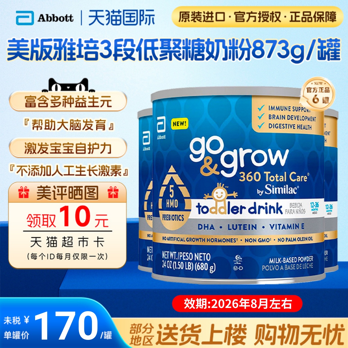 美版雅培360total care三段低聚糖5种HMO奶粉680g*6罐