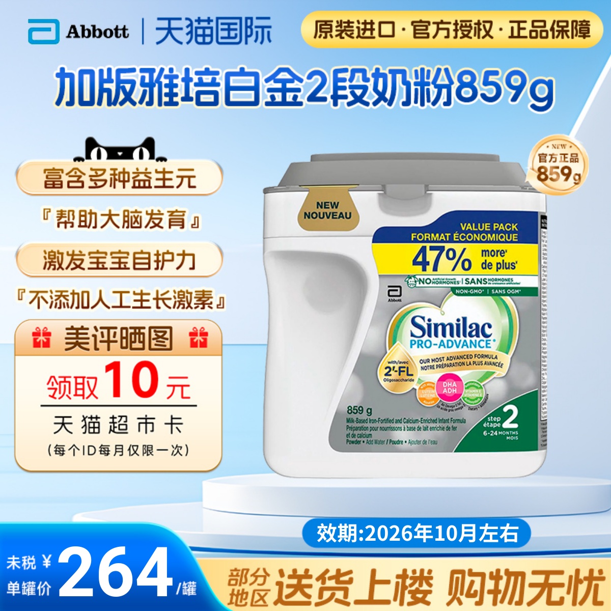 保税现货加拿大版雅培Similac白金版二段婴幼儿配方2段奶粉859g