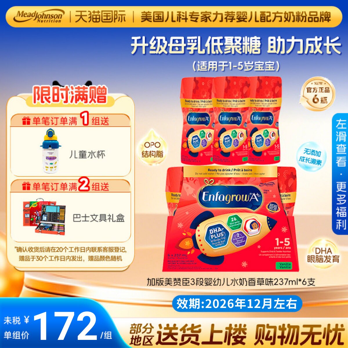 加拿大美赞臣Enfagrow三段婴幼儿液态奶3段水奶香草味237ml*6支