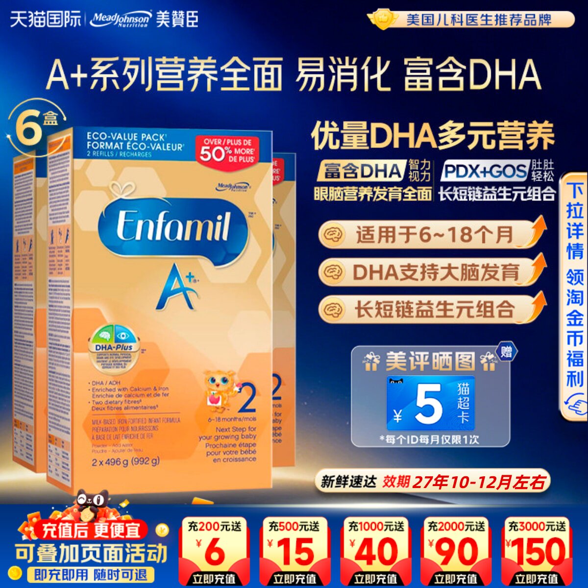 保税仓现货加拿大版美赞臣2段婴儿奶粉含DHA叶黄素二段992g*6盒