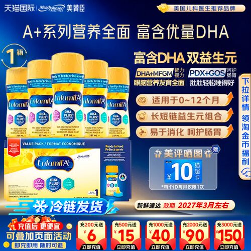 加拿大美赞臣1段液态奶237ml一段