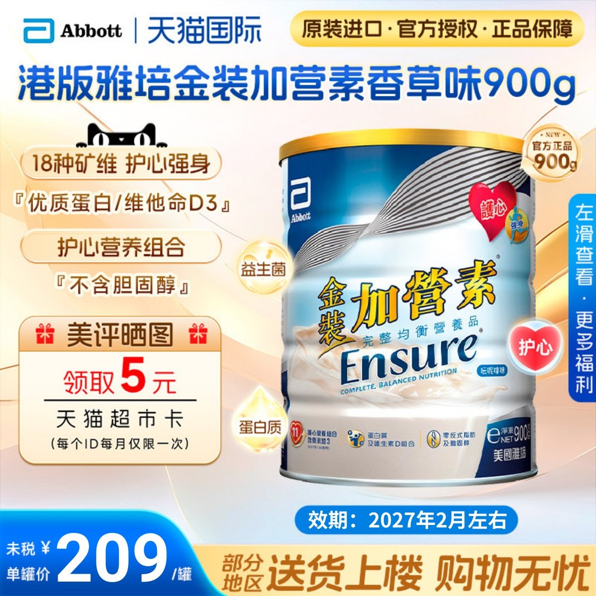 港版雅培Abbott金装加营素成人中老年营养奶粉香草味900g