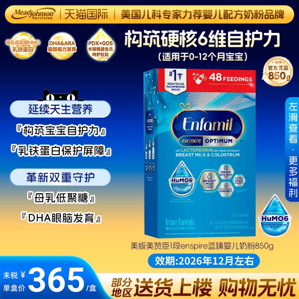美国原装进口美版美赞臣一段enspire蓝臻1段婴儿奶粉补充装850g